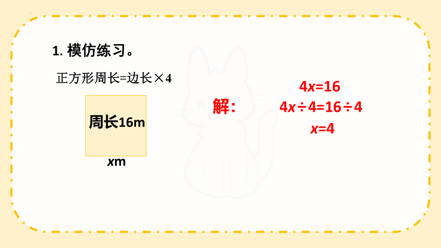 解方程(练习课（课件）-五年级上册数学 人教版(共19张PPT)