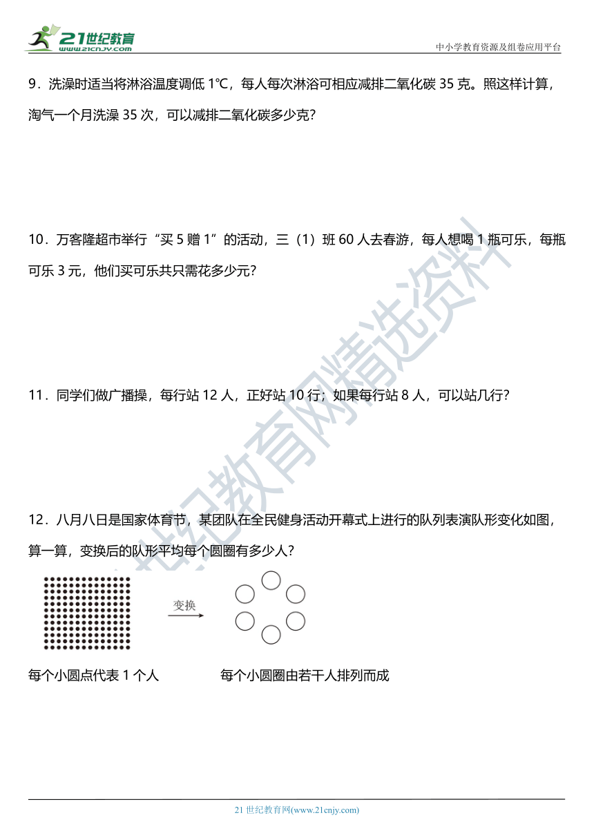 北师大版三年级下册第三单元《乘法》单元专项训练——应用题（含答案）