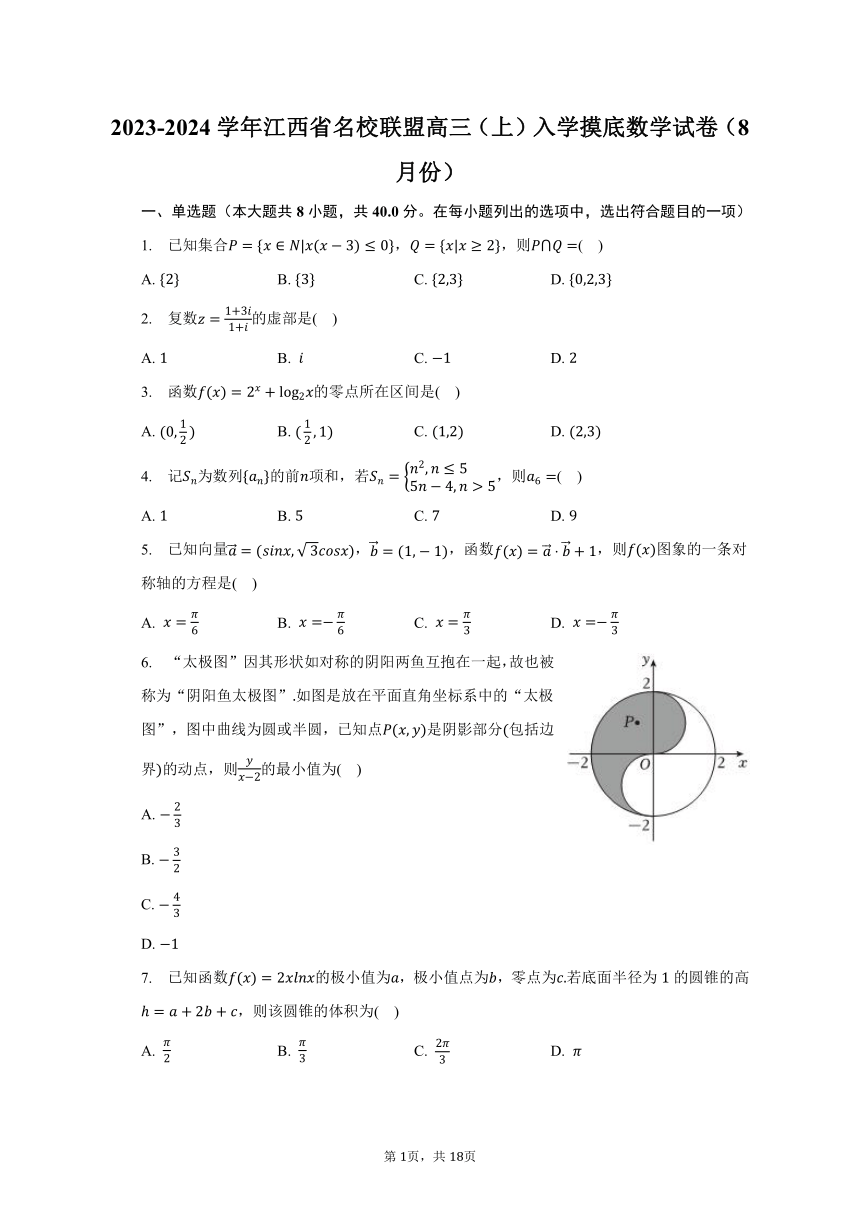 2023-2024学年江西省名校联盟高三（上）入学摸底数学试卷（8月份）（含解析）