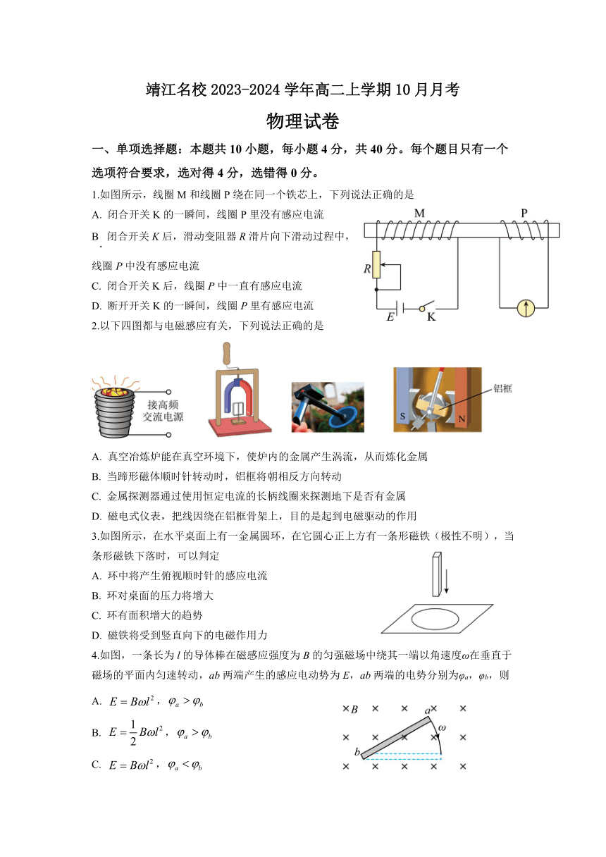 江苏省泰州市靖江名校2023-2024学年高二上学期10月月考物理试题（含答案）