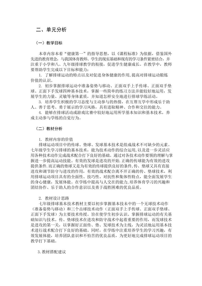 新课标体育与健康作业设计人教 七年级上册《 排球》1