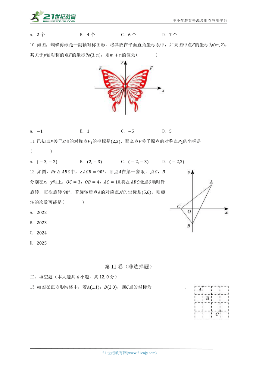 苏科版初中数学八年级上册第五章《平面直角坐标系》单元测试卷（困难）（含解析）