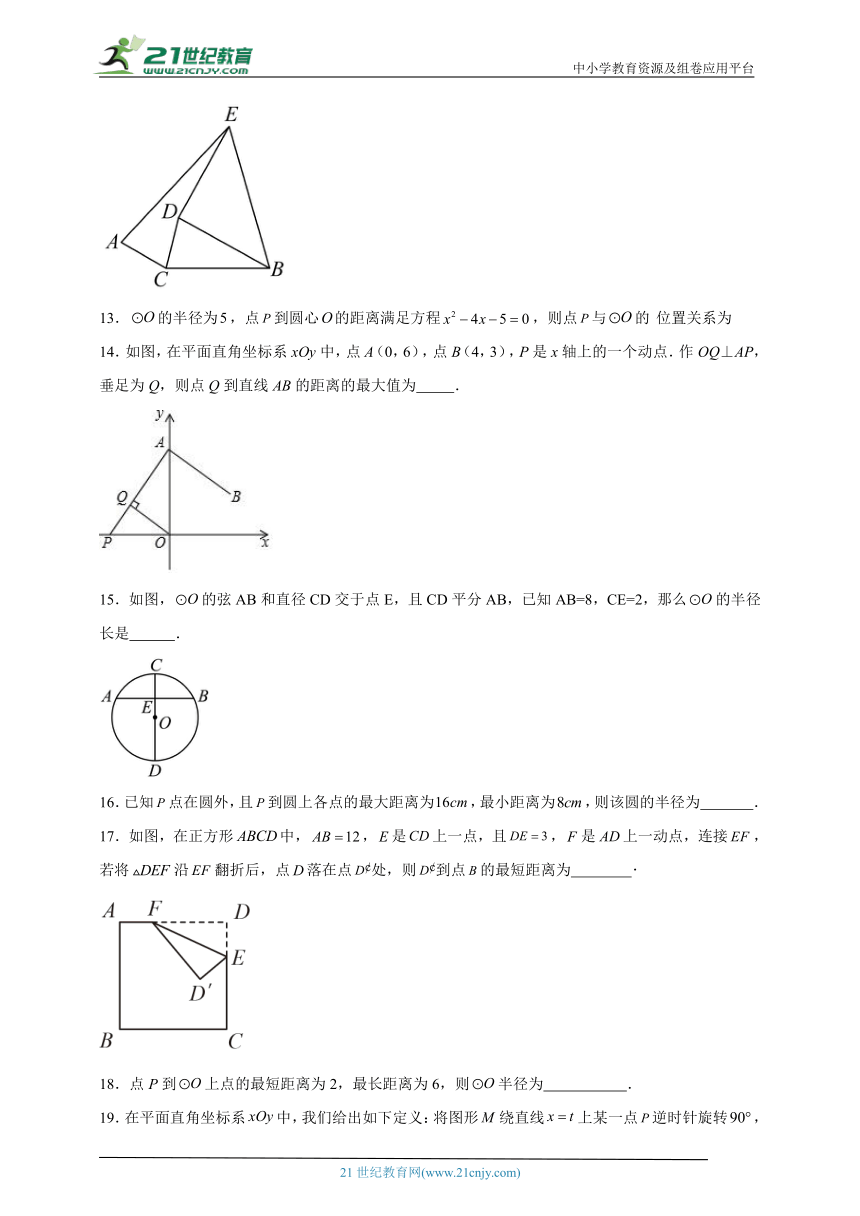 2.1 圆的对称性分层练习（含答案）
