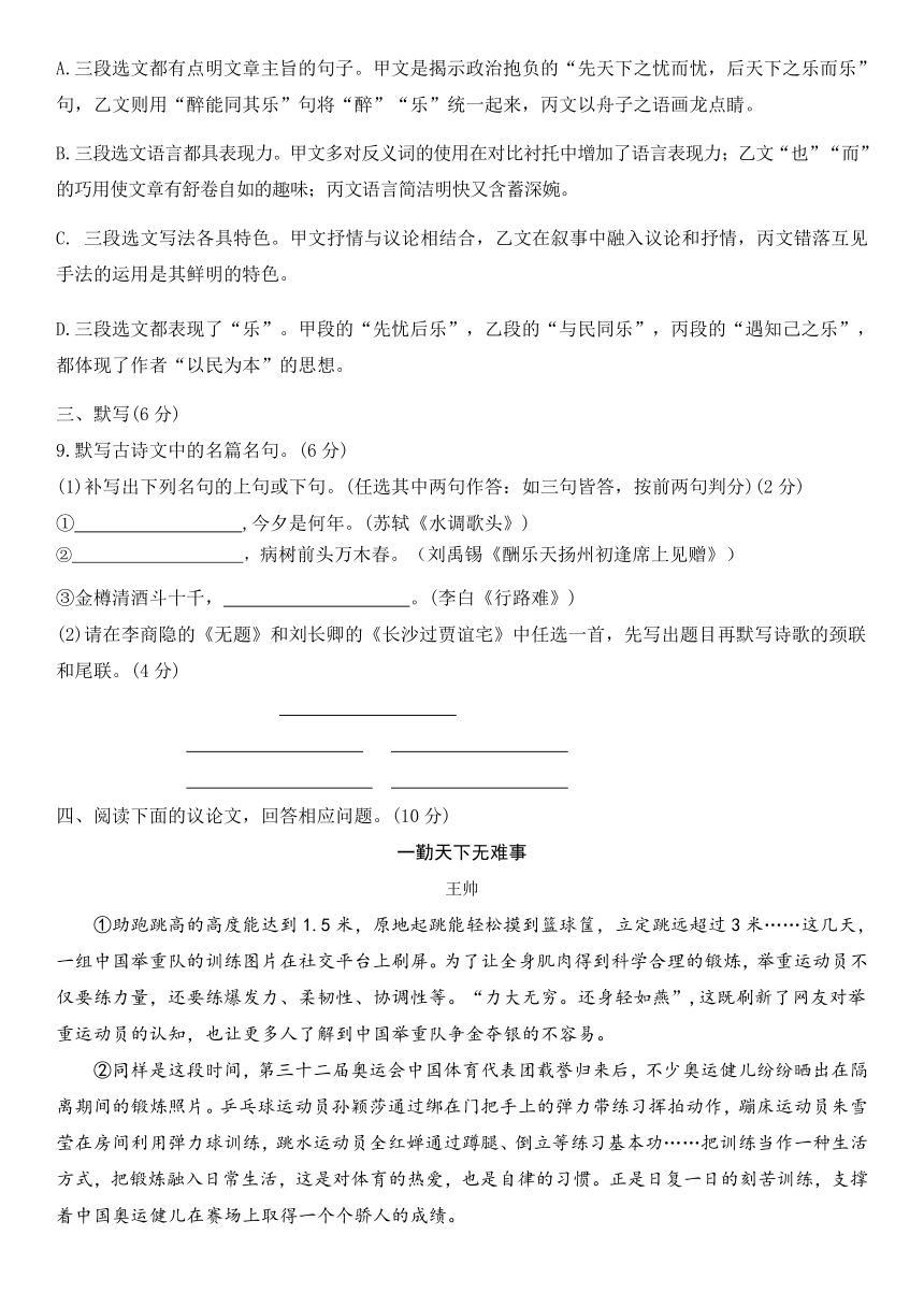 四川省成都市第四十三中学校2023-2024学年九年级一诊模拟考试语文试题（无答案）