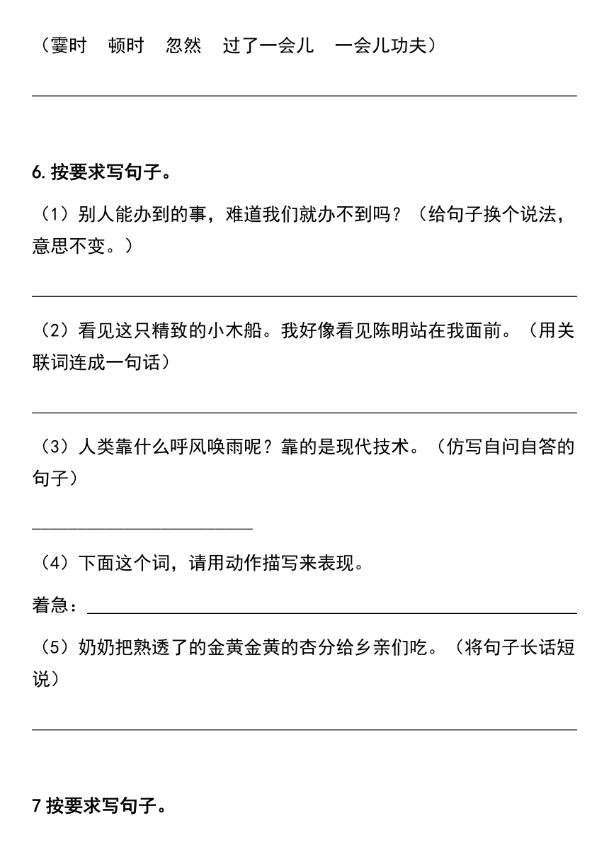 【期末必考句子】统编版四年级上册语文期末必考句子（含答案）