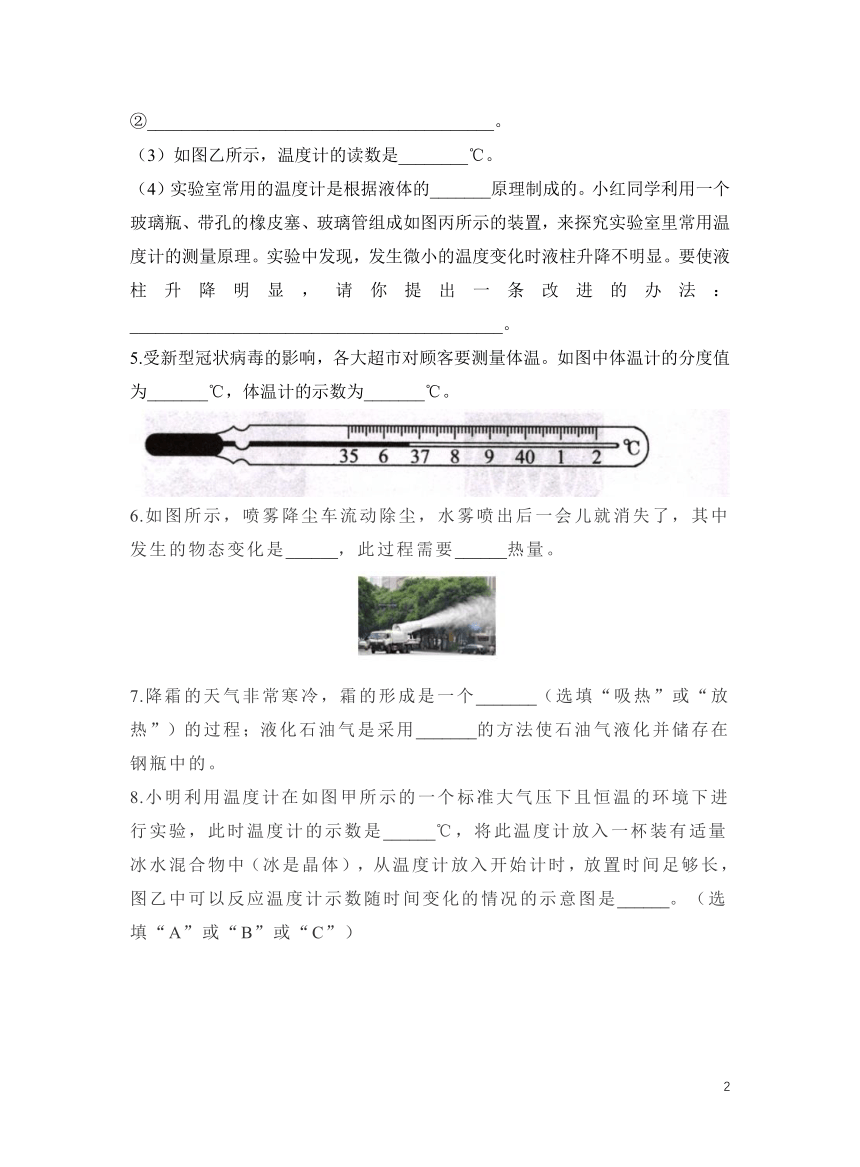 人教版初物八年级3.1 温度 作业（含答案）