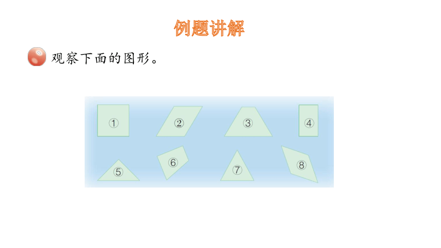 小学数学冀教版二下5.3四边形和平行四边形课件（15张PPT)
