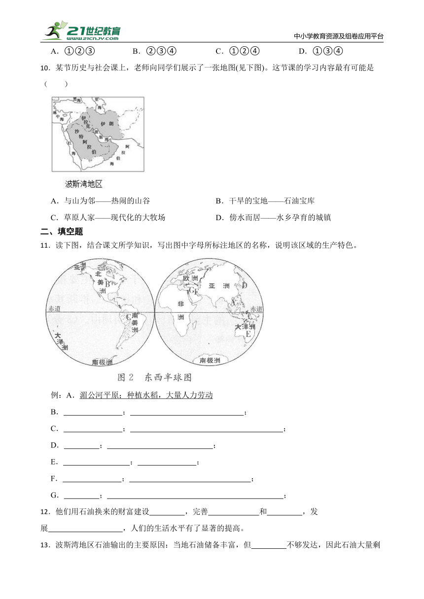 3.5.1 石油宝库 同步练习（含答案）