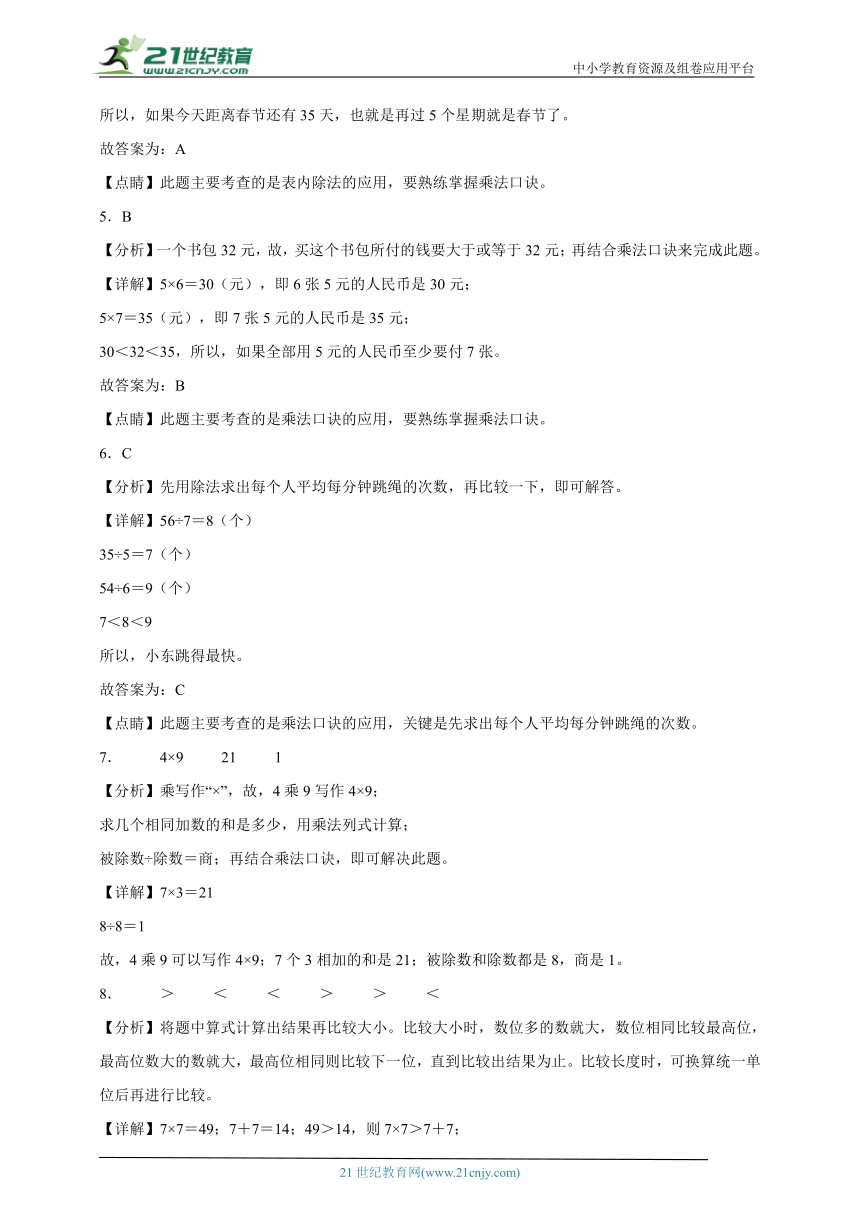 期末易错单元复习表内乘法和表内除法（二）（含答案）数学二年级上册苏教版