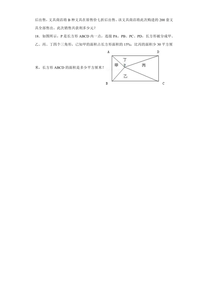 第六单元百分数（一）单元测试（含解析）六年级上册数学人教版