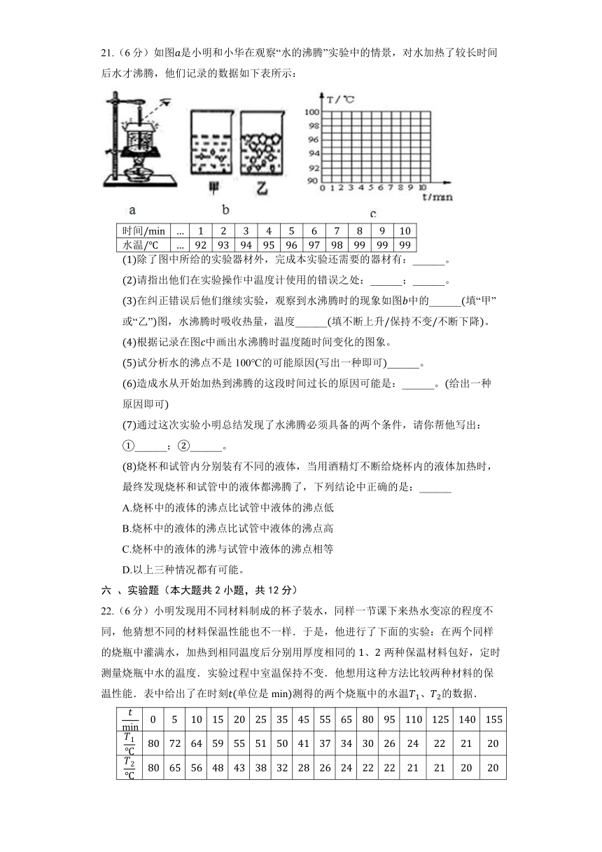 北师大版物理八年级上册《第1章 物态及其变化》单元测试（含解析）