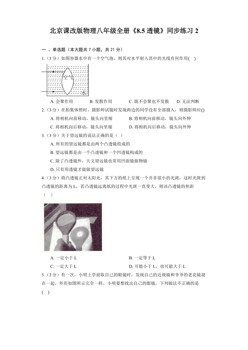 北京课改版物理八年级全册《8.5 透镜》同步练习2（含解析）