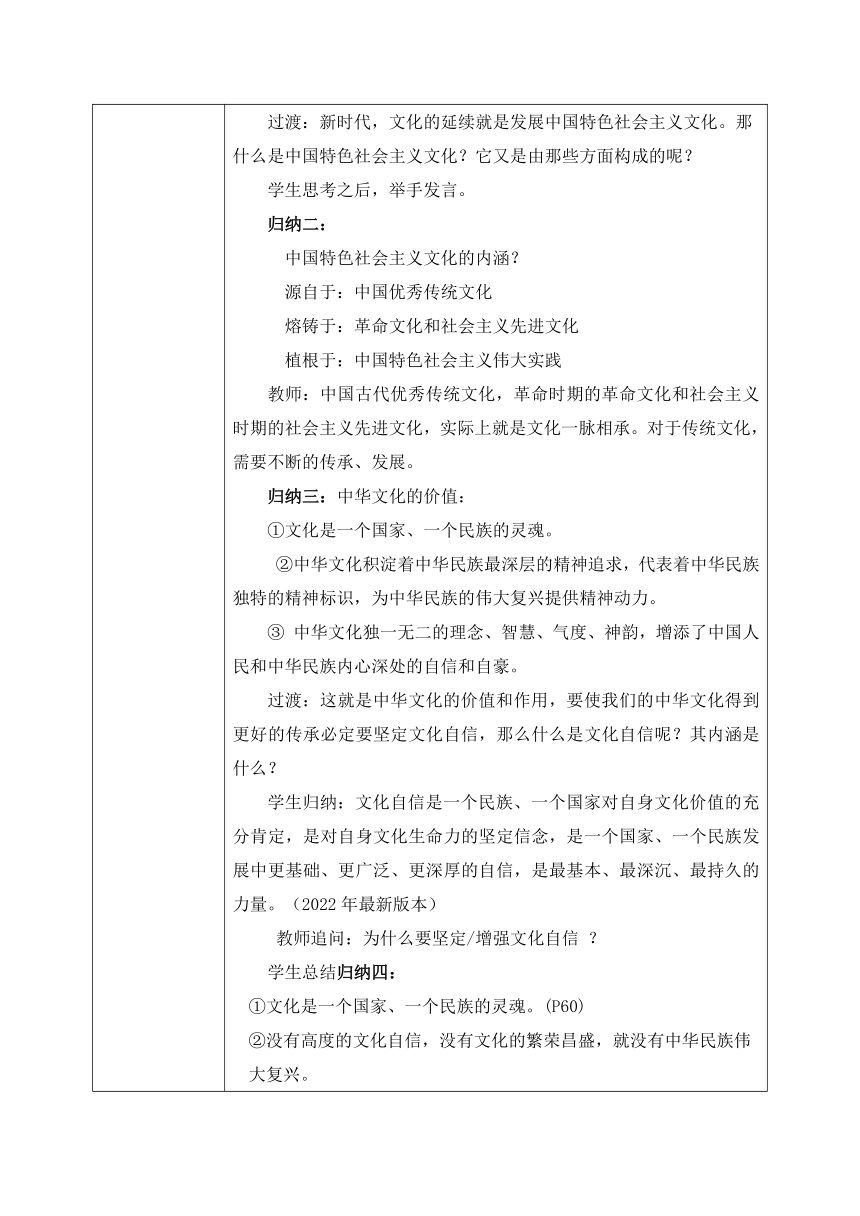 【核心素养目标】5.1延续文化血脉  教案（表格式）