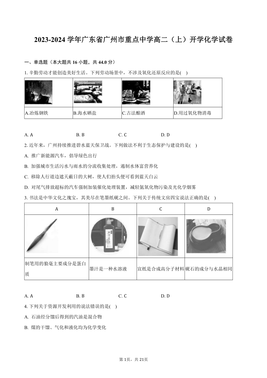 2023-2024学年广东省广州市重点中学高二（上）开学化学试卷（含解析）