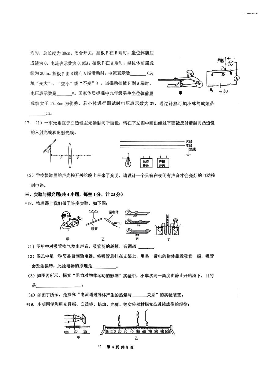 2024年陕西省西安市湖滨中学九年级3月中考模拟测试物理试卷（PDF版 含答案）