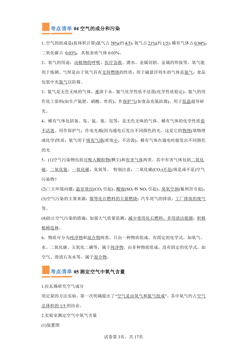 第1章开启化学之门 考点清单+讲练（含解析） 九年级沪教版化学上学期