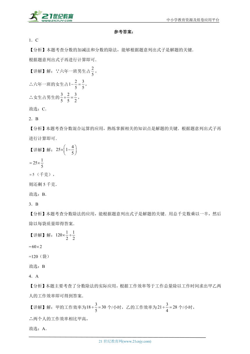 第二章 分数除法单元测试卷（含解析）