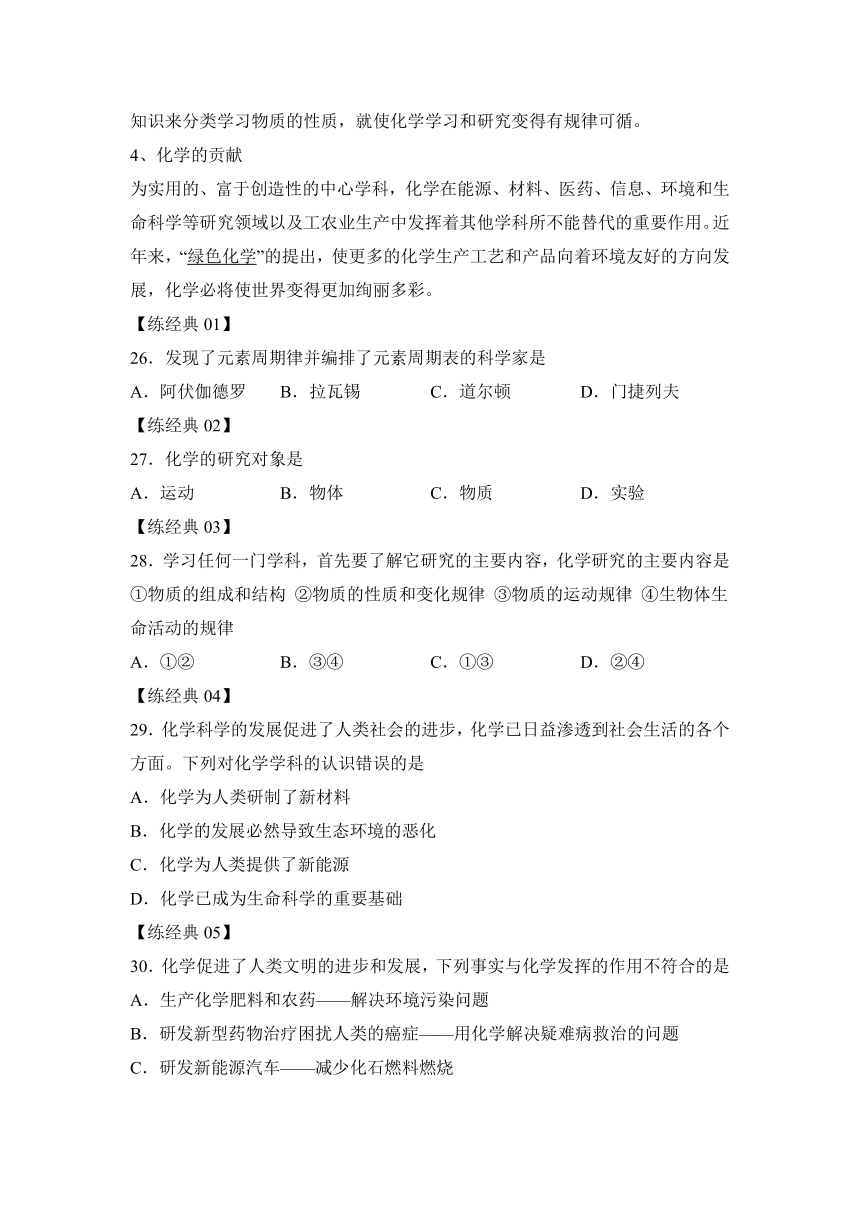 九年级化学人教版上册 绪言化学使世界变得更加绚丽多彩（含解析）