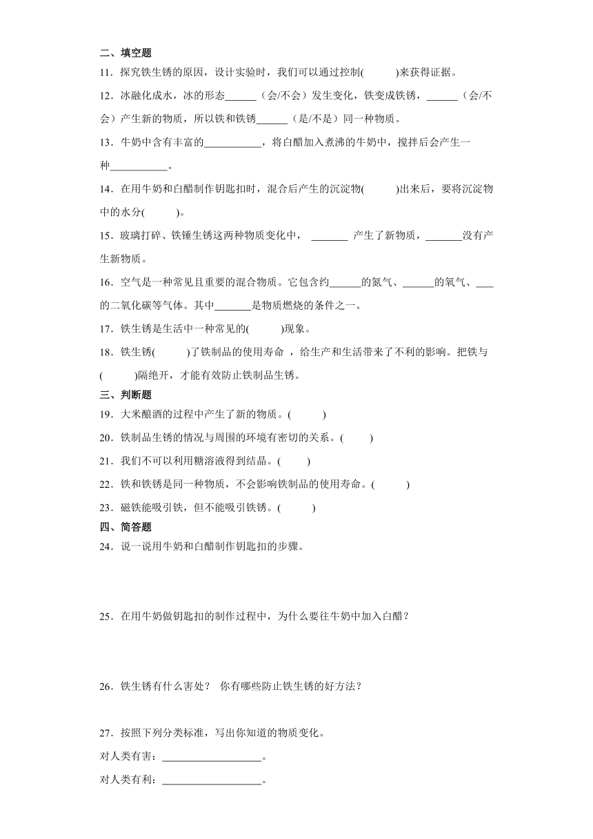 粤教版五年级上册科学第三单元物质的变化综合训练（含答案）