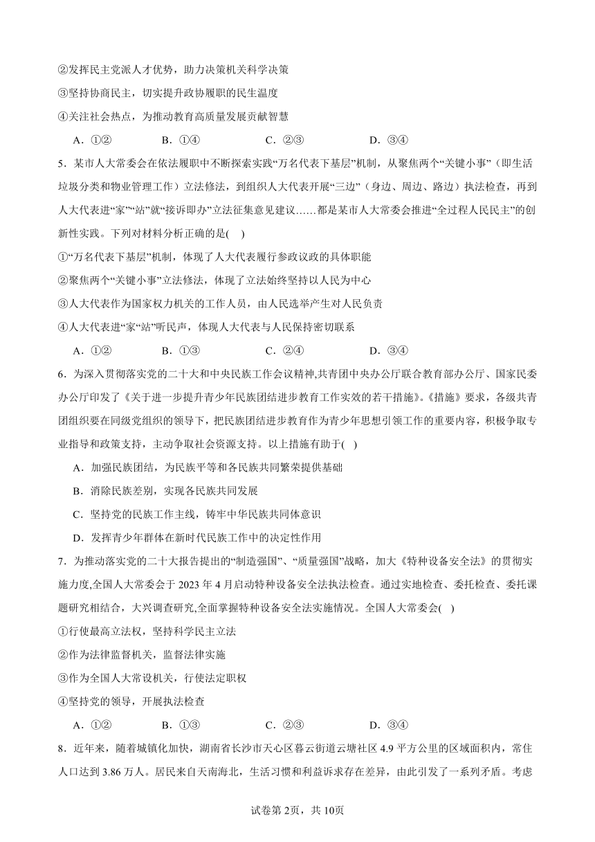 第二单元 人民当家作主 单元检测（含答案）-2024年高考政治一轮复习统编版必修三政治与法治