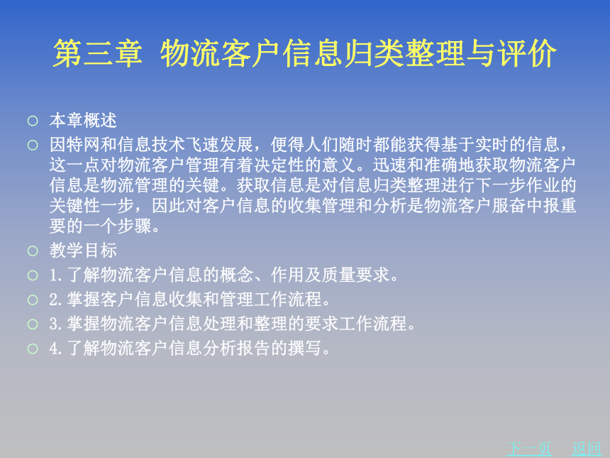 3.1物流客户信息概述 课件(共10张PPT)《物流客户服务》同步教学（北京理工大学出版社）