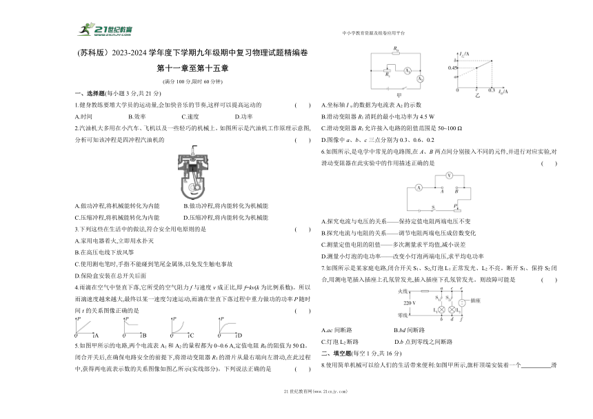 (苏科版）2023-2024学年度下学期九年级期中复习物理试题精编卷（含答案解析）