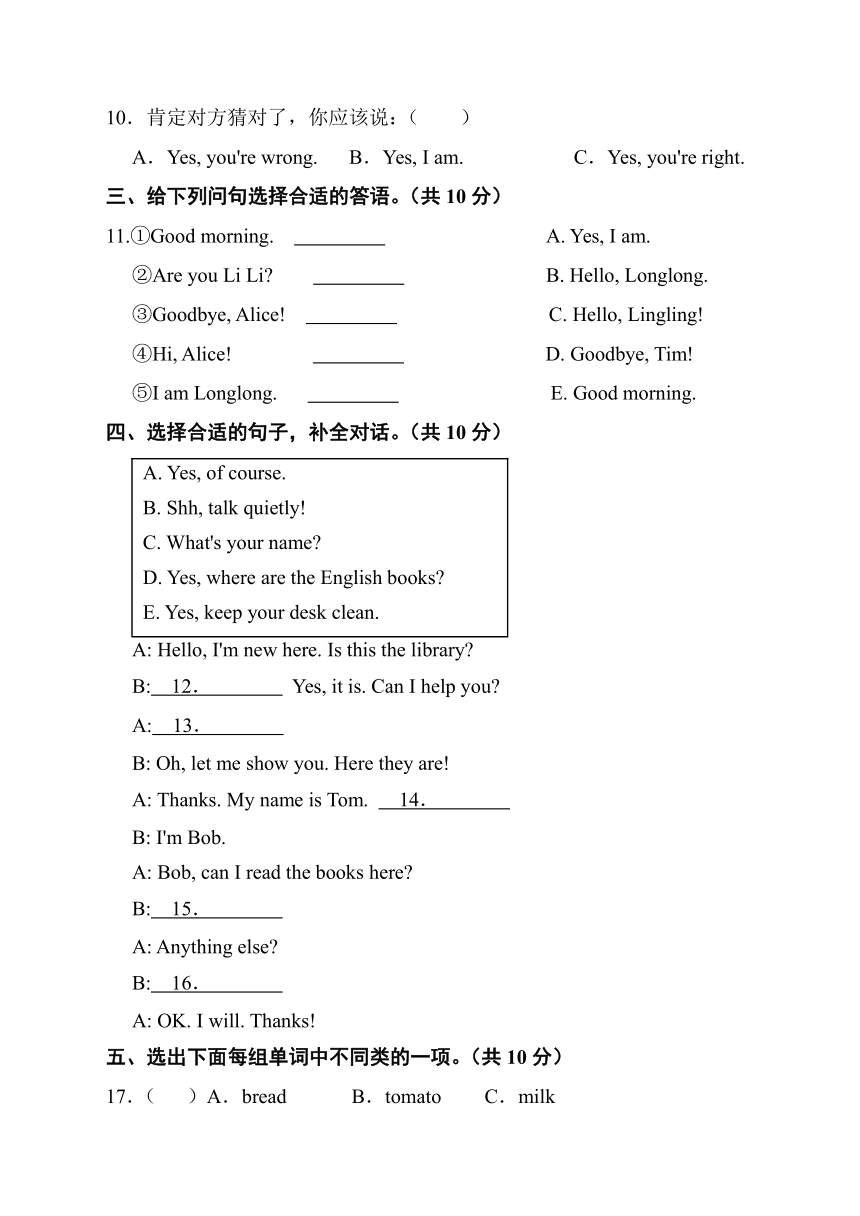 Unit 2 I'm Liu Tao单元测试卷（含答案）