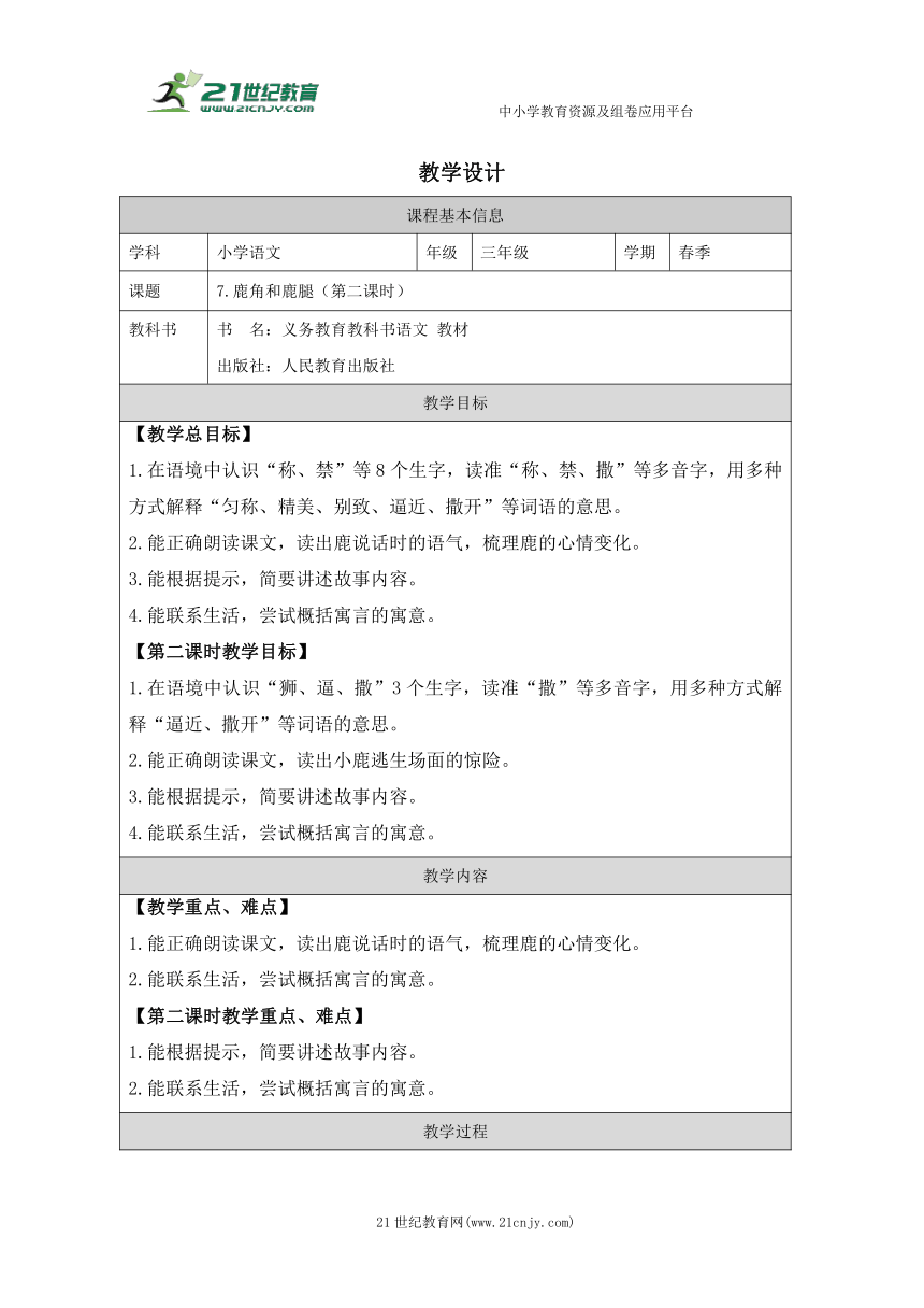 7 鹿角和鹿腿第2课时 教案