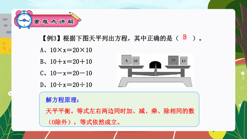 【期末复习专题】简易方程（复习课件）-2023-2024学年五年级数学期末核心考点集训 人教版（共30张PPT）