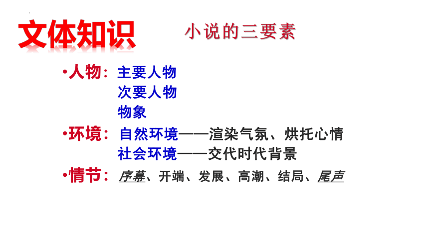 3.2《哦，香雪》课件(共52张PPT)2023—2024学年统编版高中语文必修上册