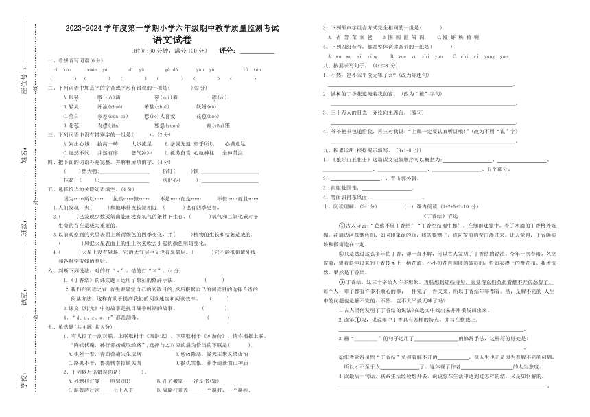 广东省湛江市雷州市雷州五校2023-2024学年六年级上学期10月期中语文试题（有答案）