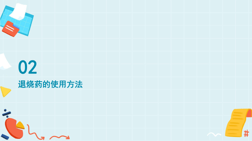 小学生安全教育主题班会  儿童支原体肺炎来袭+退烧药应该怎么用？课件(共23张PPT)