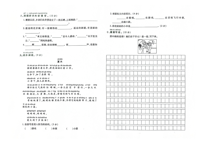 吉林省白城市镇赉县第二实验小学2023-2024学年第二学期一年级语文第一次月考测试卷（图片版，含答案）