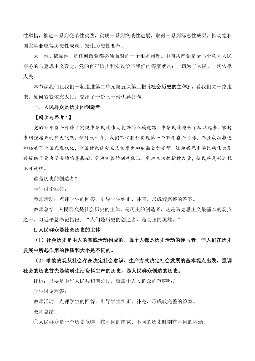 5.3社会历史的主体 教案 2023-2024学年高中政治统编版必修四