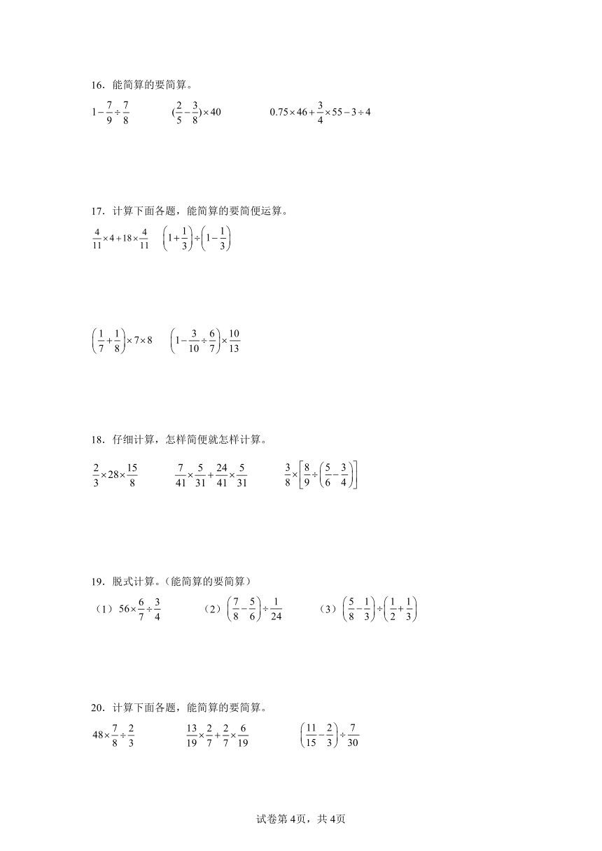 第1-3单元计算题分类突破（专项训练）数学六年级上册北师大版（含答案）
