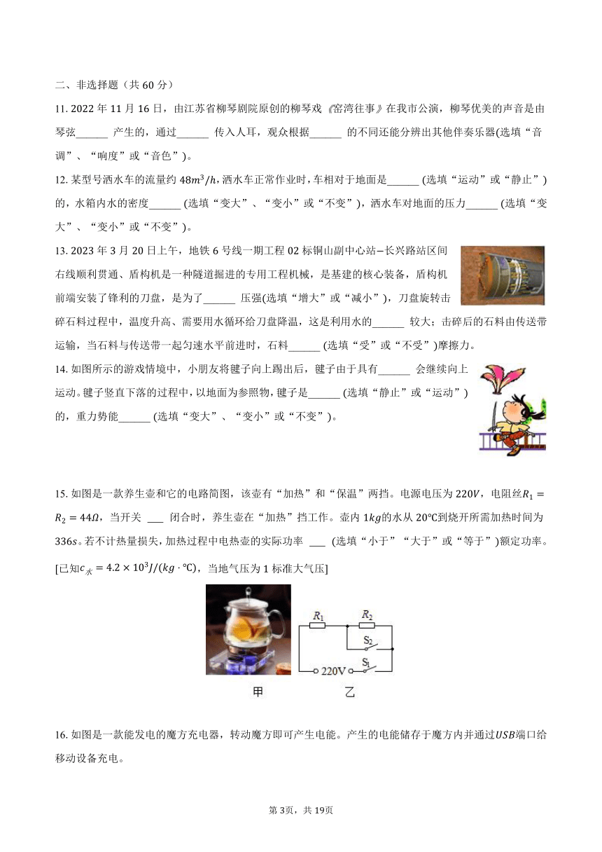 2023-2024学年江苏省徐州市县区九年级（上）第二次质检物理试卷（含解析）