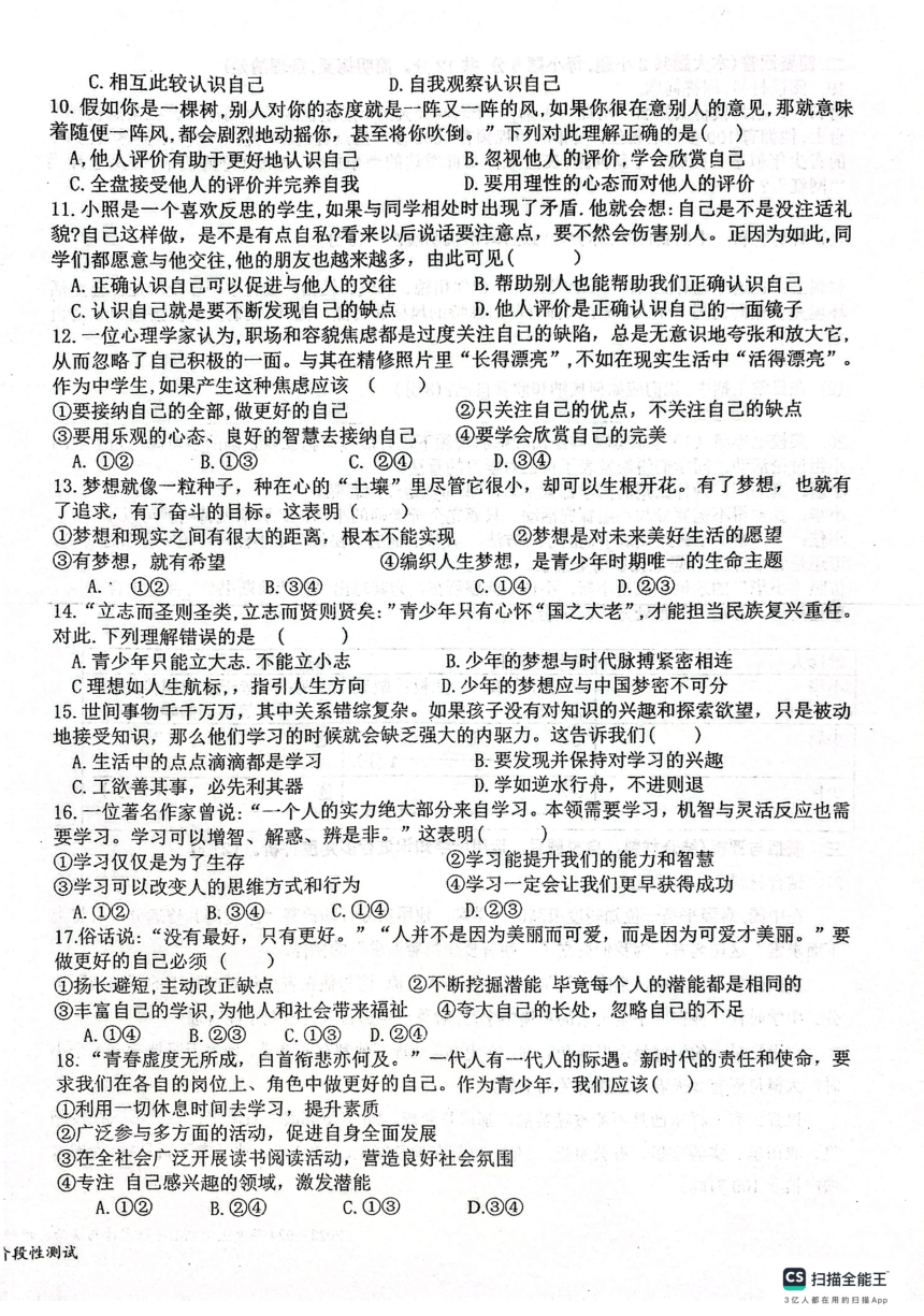 江西省吉安市十校联考2023-2024学年七年级上学期10月月考道德与法治试题（PDF版无答案）