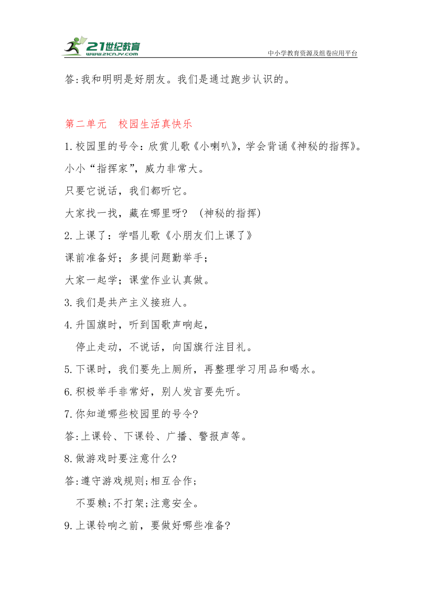 部编版道德与法治一年级上册知识点梳理二（期末复习资料）