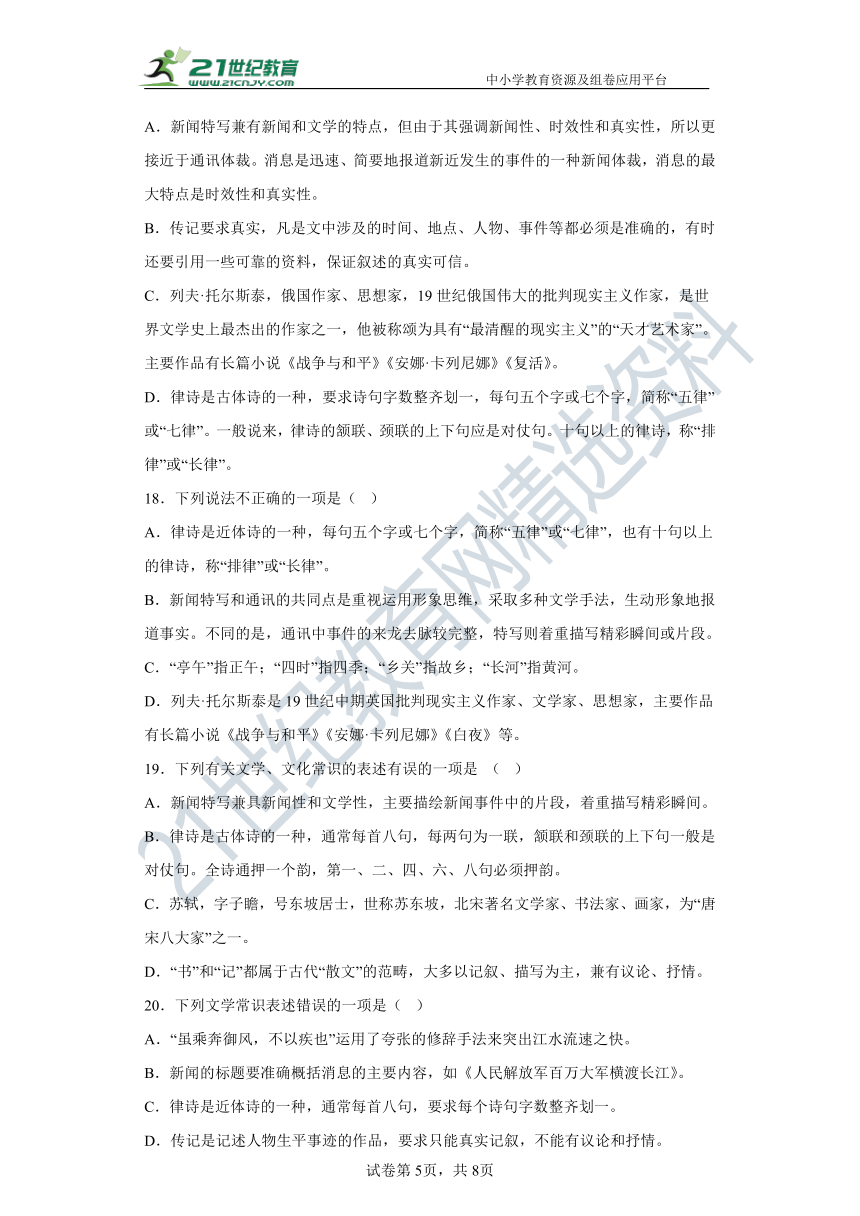 八年级上册（语文）期中复习必刷题 7.文学文化常识 试卷（含答案解析）