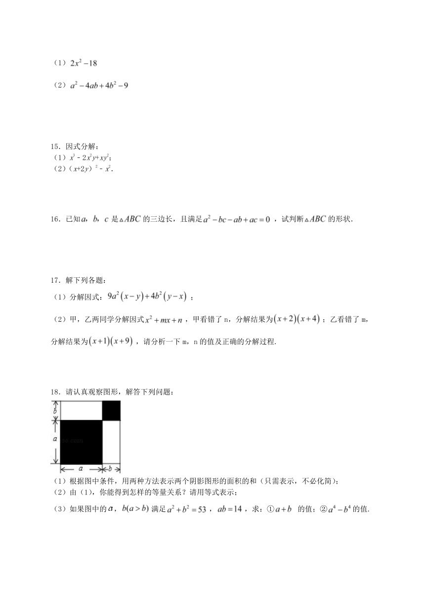 2023-2024学年人教版数学八年级上册14.3因式分解 同步练习（含答案）