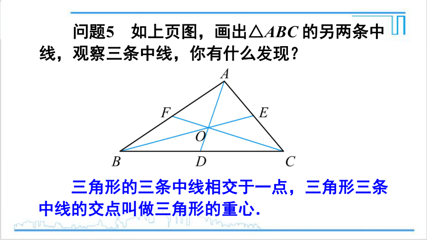 【高效备课】人教版八(上) 11.1 与三角形有关的线段 11.1.2 三角形的高、中线与角平分线 课件