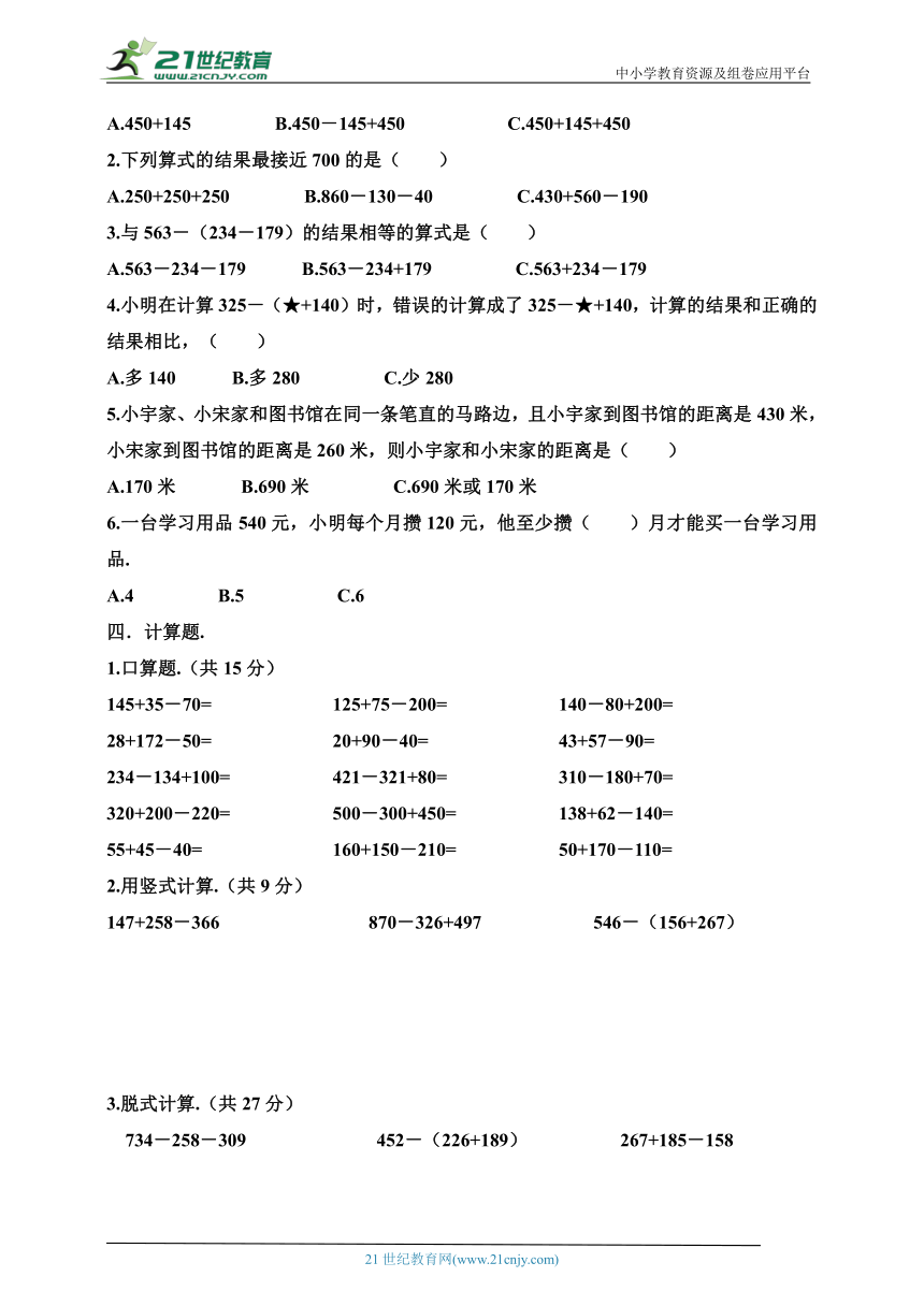 北师大版三年级上册数学第三单元加与减单元测试试题（含答案）