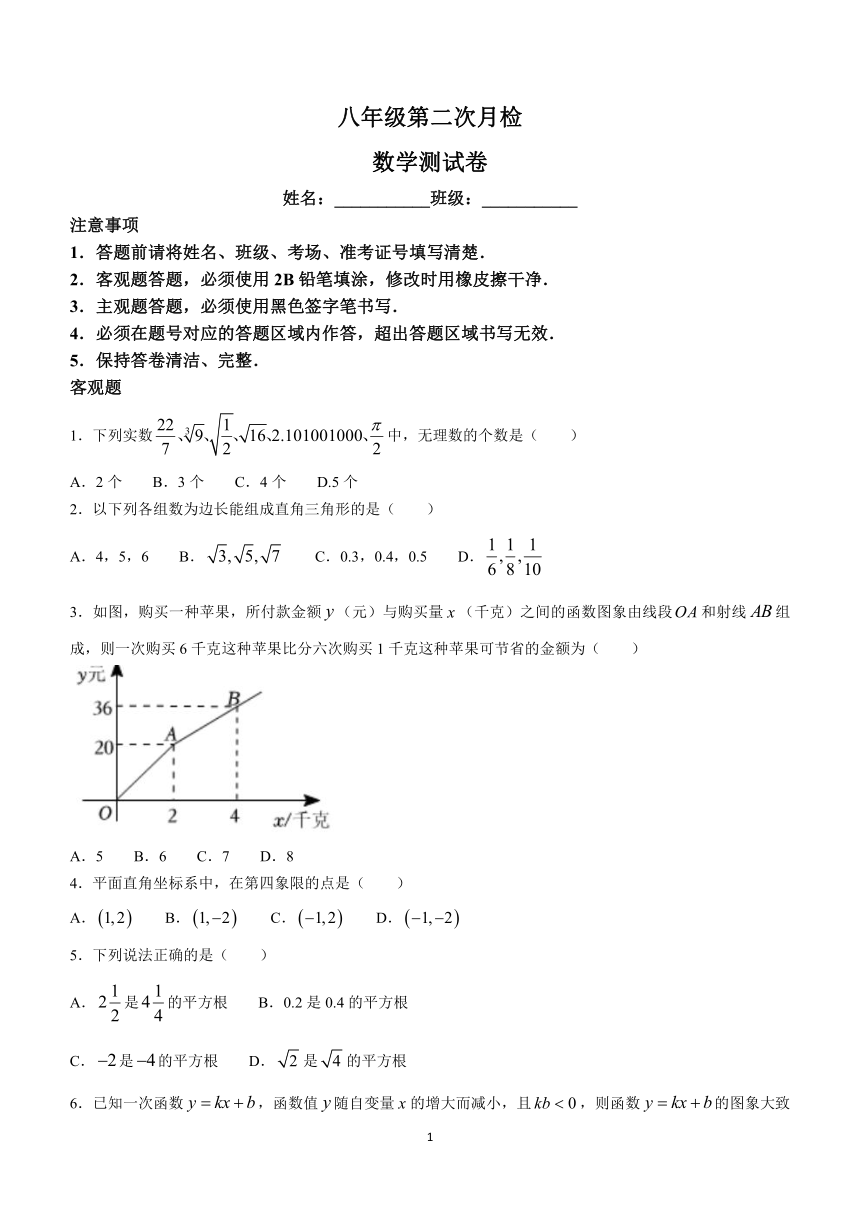 江苏省徐州市丰县七校2023-2024学年八年级上学期12月月考数学试题(含答案)