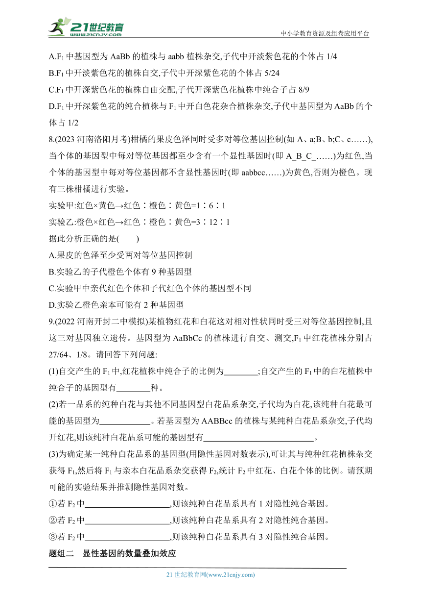 人教版2019高中生物必修二同步练习题--专题强化练1　综合分析特殊的性状分离比（含解析）