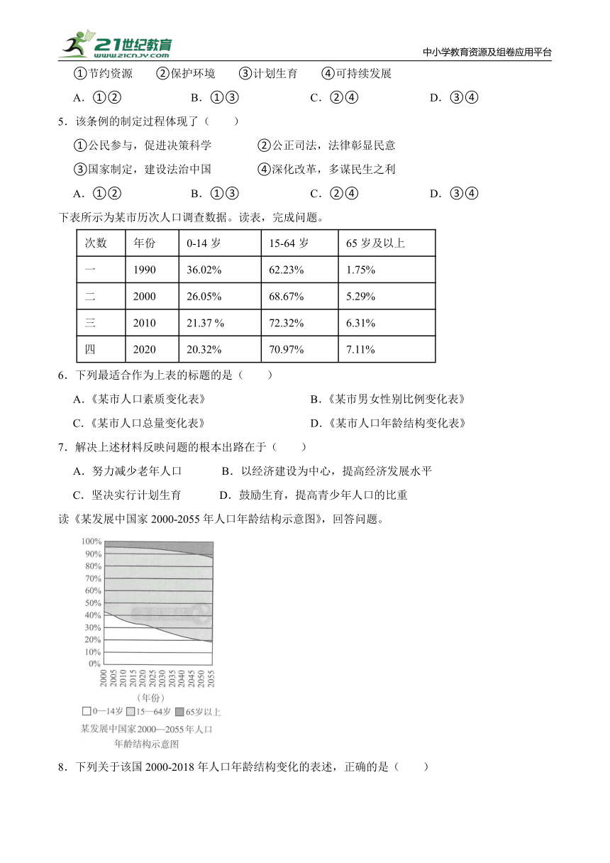 6.1.2我国的人口与发展同步练习（含答案）