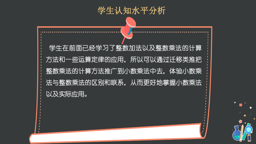 四年级下册数学北师大版《买文具》说课课件(共23张PPT)