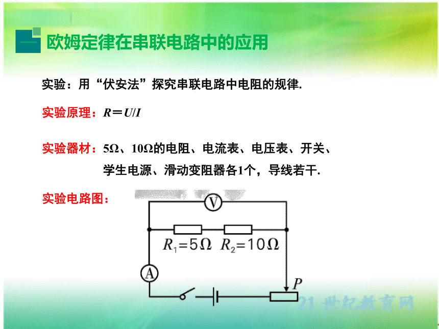 17.4 欧姆定律在串、并联电路中的应用 课件（共24张PPT）人教版物理九年级全一册