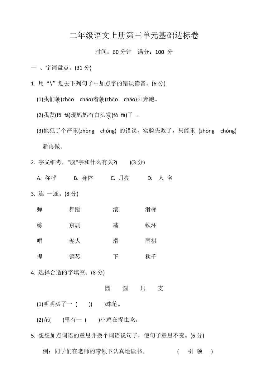 统编版二年级语文上册第三单元基础达标卷（含答案）