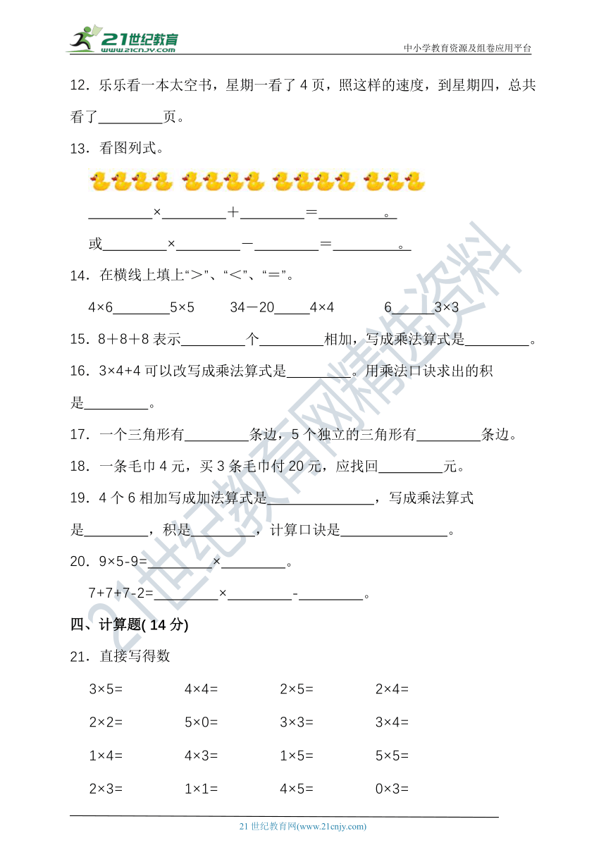 人教版二年级数学上册第四单元表内乘法(一) 单元检测（含答案）