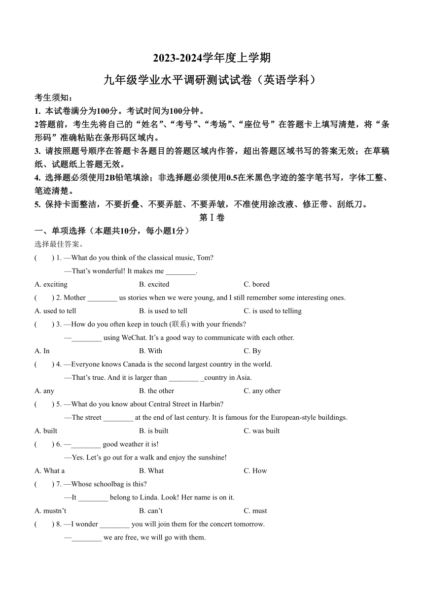 黑龙江省哈尔滨市道外区2023-2024学年九年级上学期期末测试英语试题（含答案）